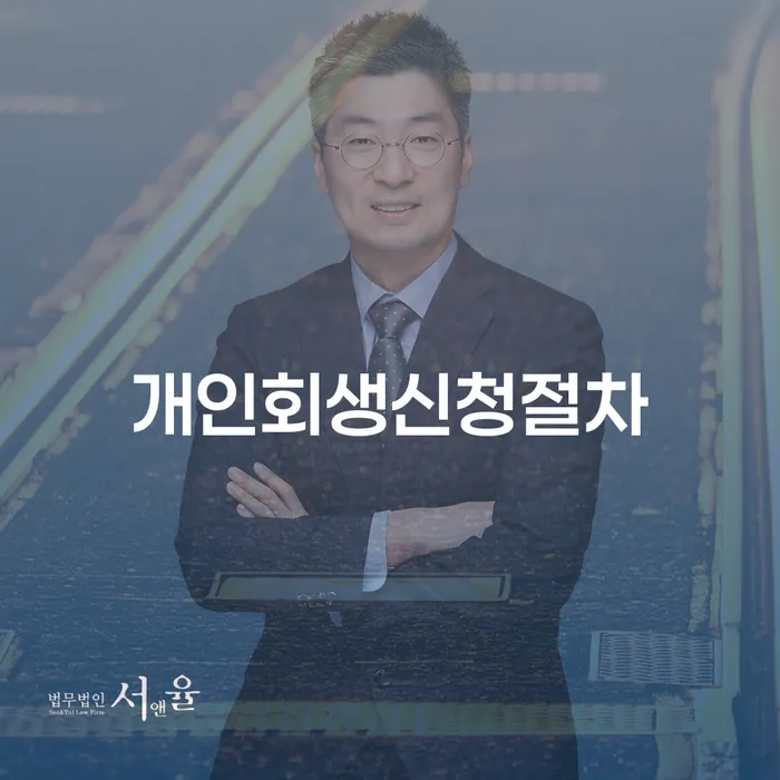부채탕감 개인회생으로 해결방법 중요 포인트