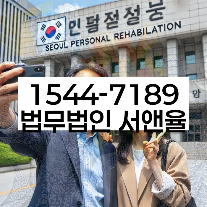 개인회생법무사변호사