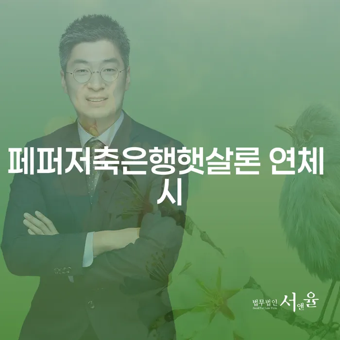 통장압류확인 개인파산 검토를 한 다음에는