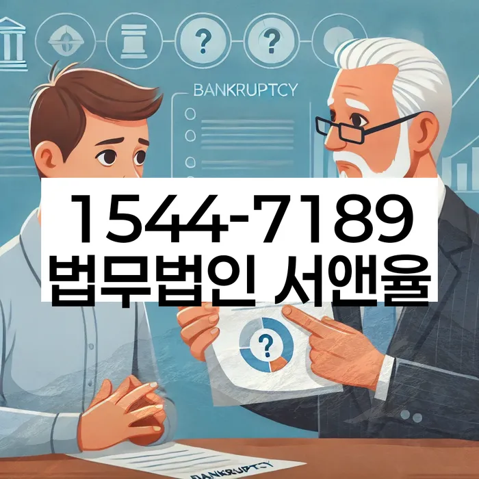 개인파산신청