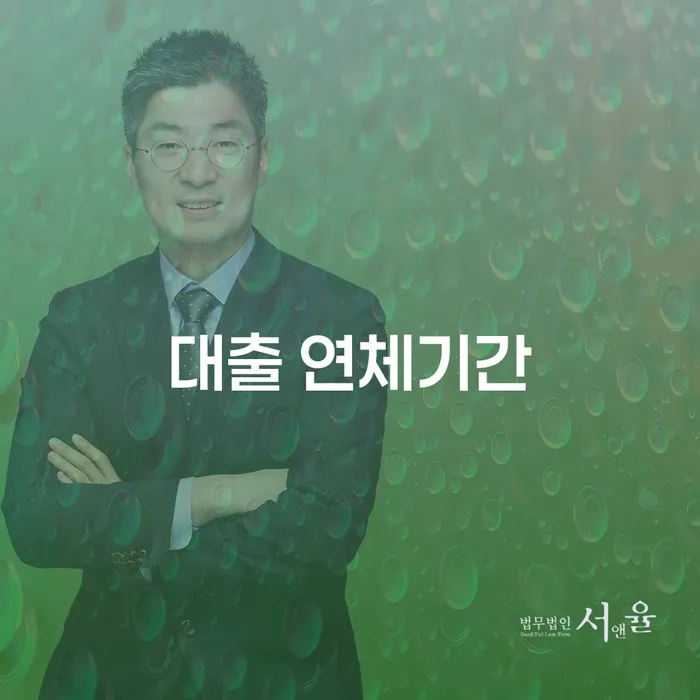 고금리전환대출 연체 시 개인회생 처리방법 핵심요약