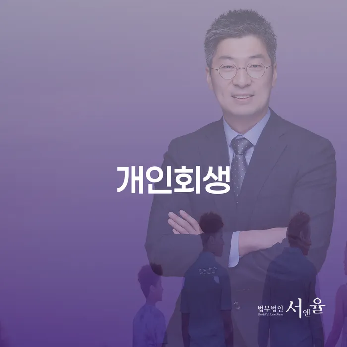 임실군 개인회생 신청하면 채무조정 가능할까요?