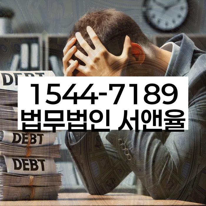 동작구개인회생파산법률사무소